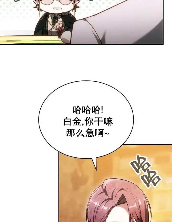漫画《黑曜石的新娘》第28话第6张图