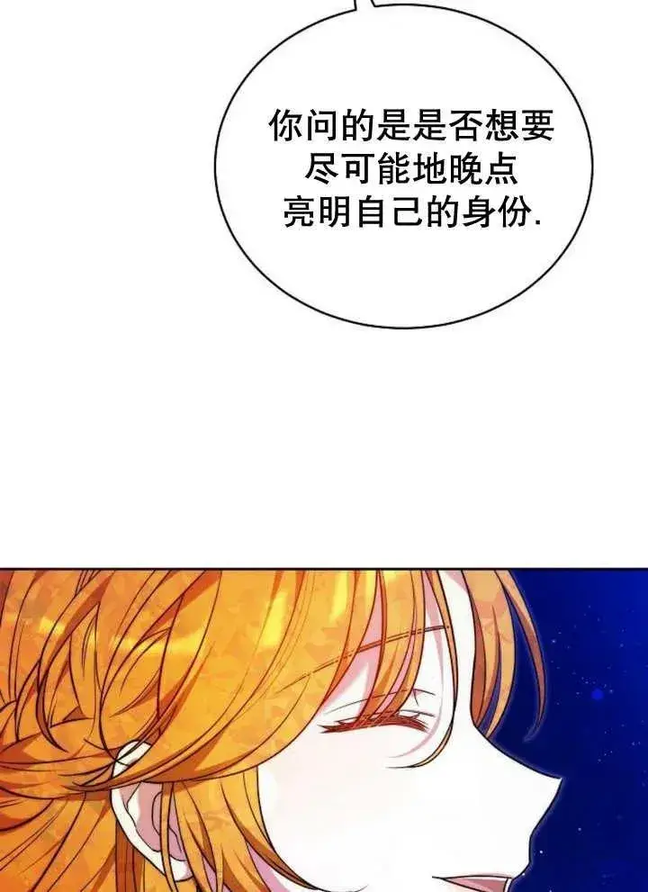漫画《黑曜石的新娘》第28话第70张图