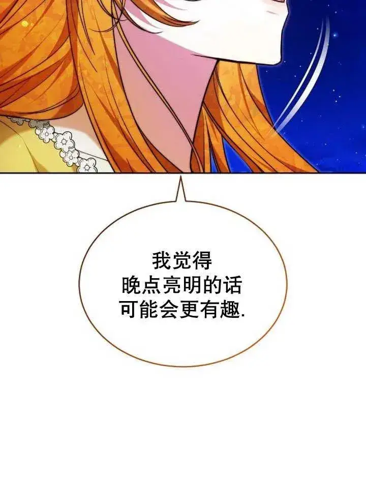 漫画《黑曜石的新娘》第28话第71张图