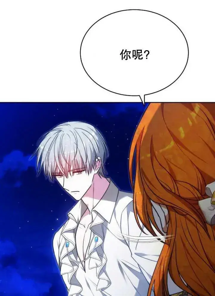 漫画《黑曜石的新娘》第28话第72张图