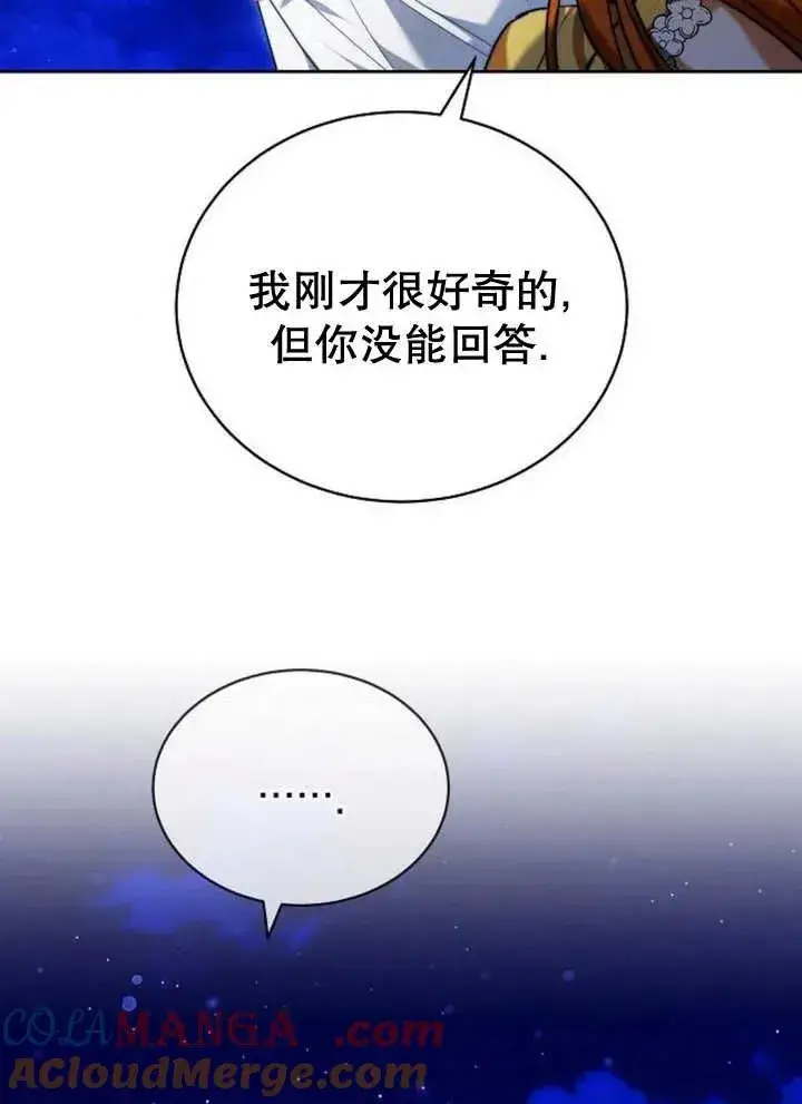 漫画《黑曜石的新娘》第28话第73张图