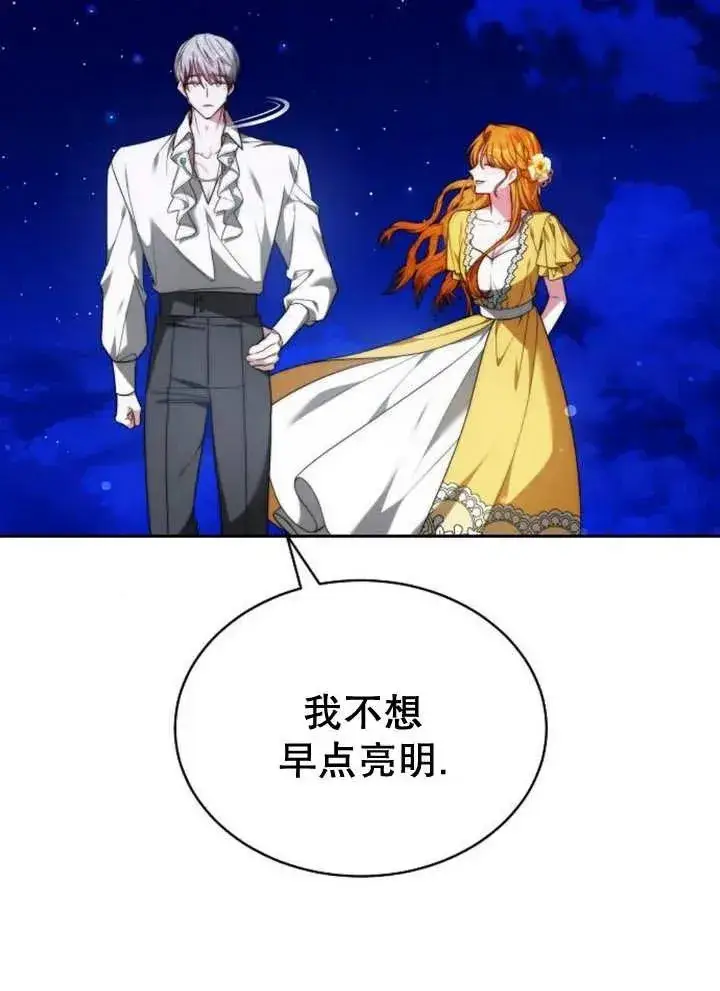 漫画《黑曜石的新娘》第28话第74张图