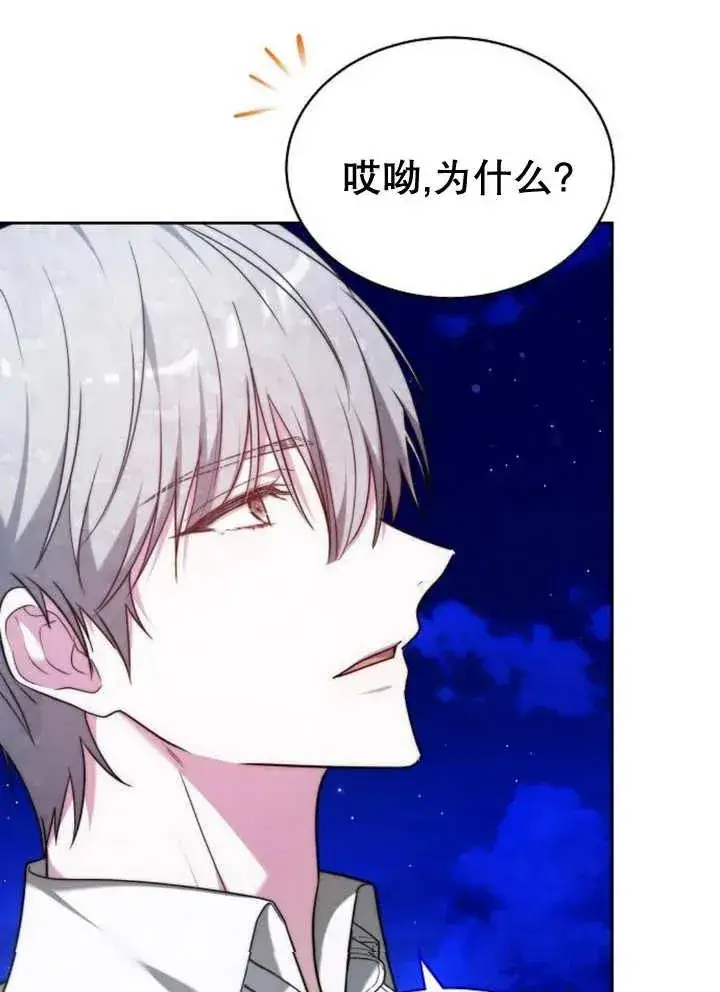 漫画《黑曜石的新娘》第28话第75张图