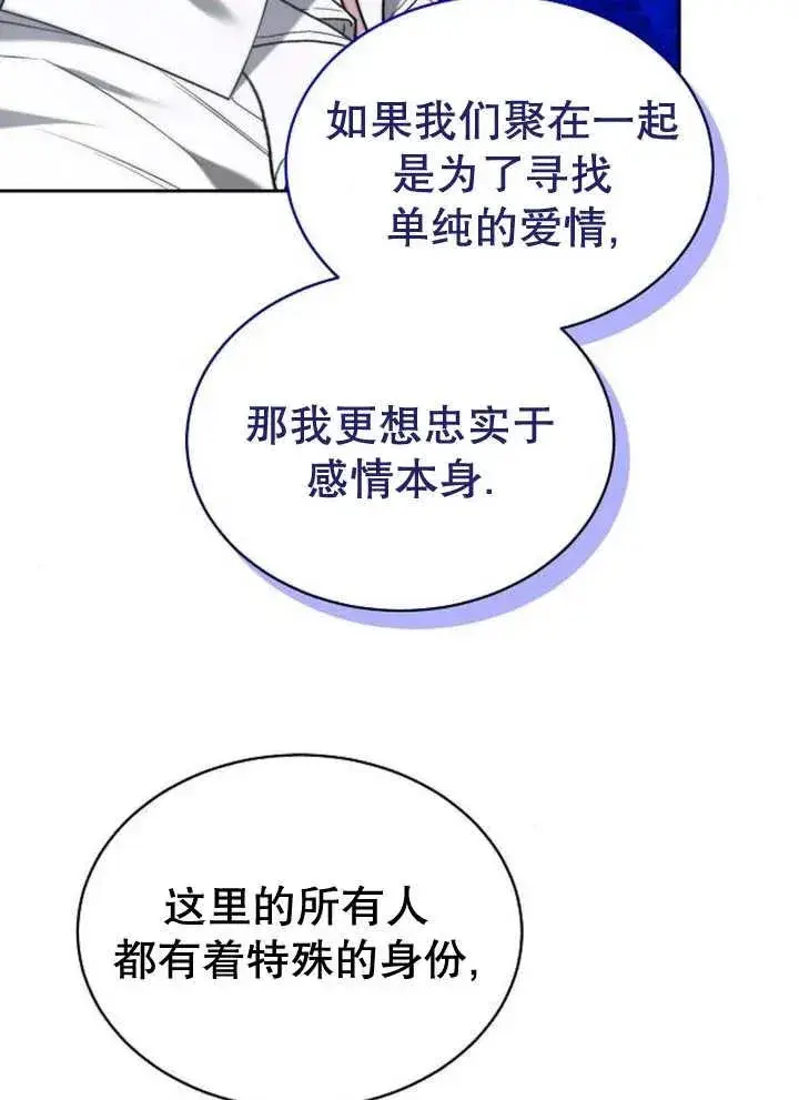 漫画《黑曜石的新娘》第28话第76张图