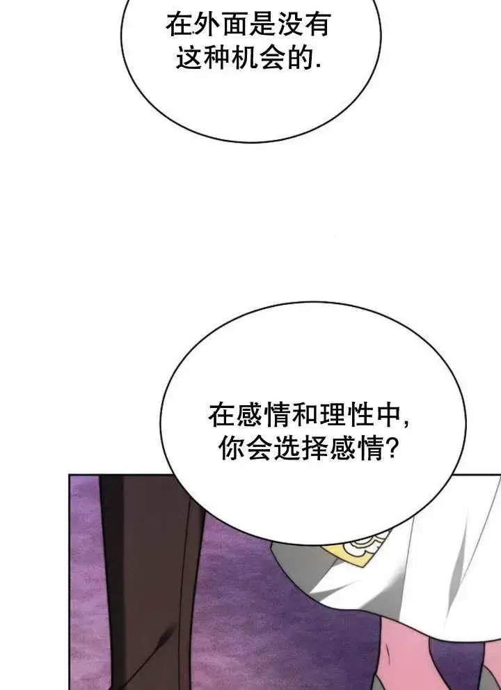 漫画《黑曜石的新娘》第28话第78张图