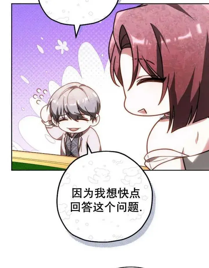 漫画《黑曜石的新娘》第28话第8张图