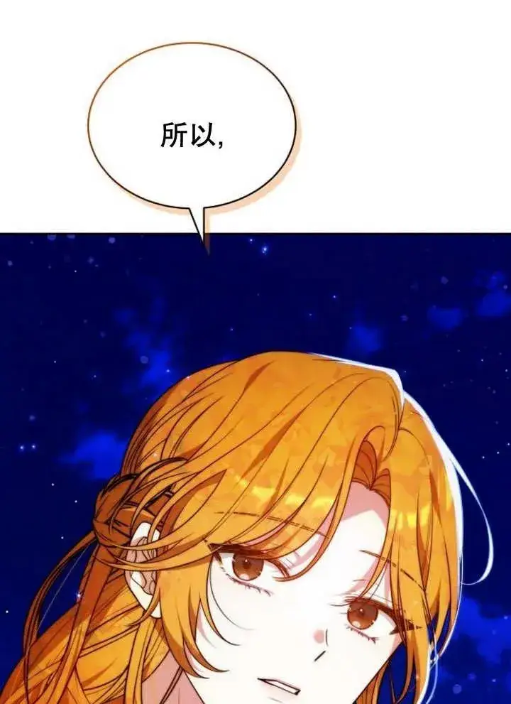 漫画《黑曜石的新娘》第28话第80张图