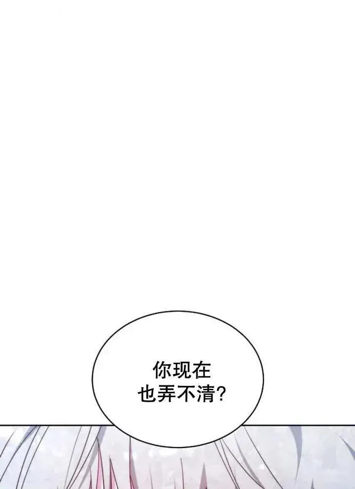 漫画《黑曜石的新娘》第28话第83张图