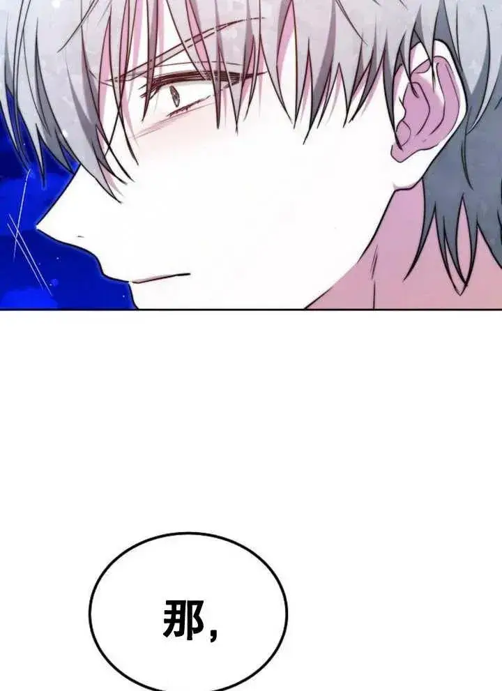 漫画《黑曜石的新娘》第28话第84张图