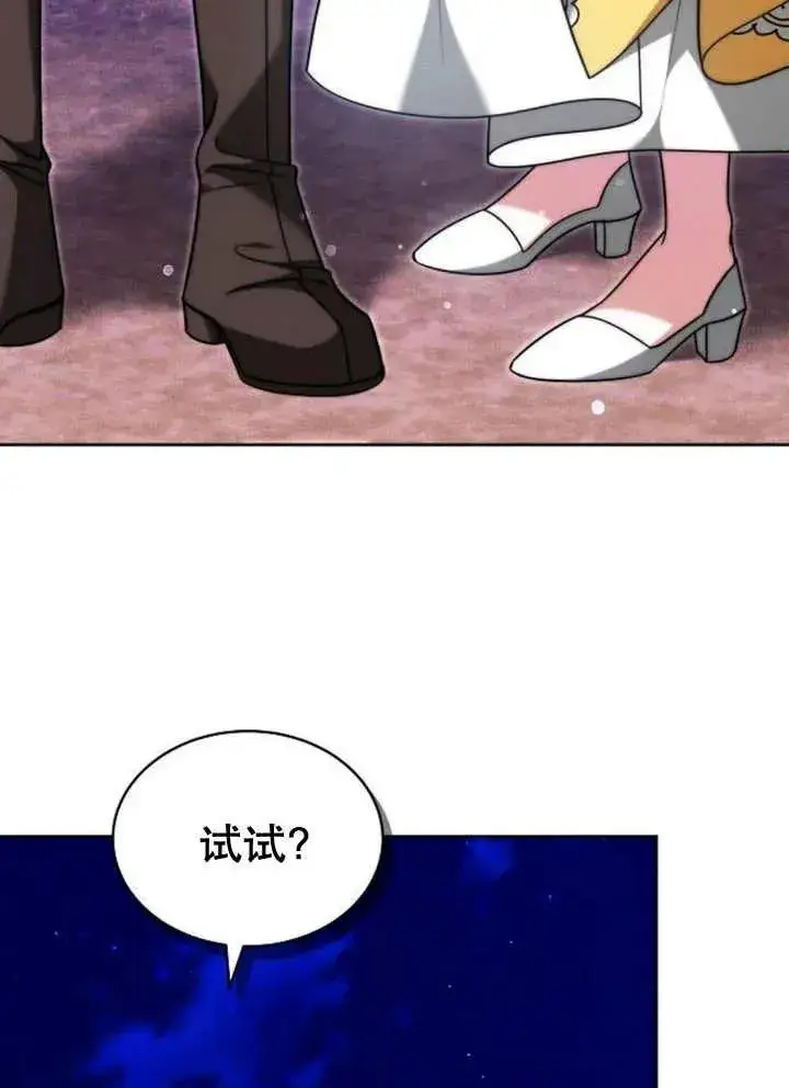 漫画《黑曜石的新娘》第28话第87张图
