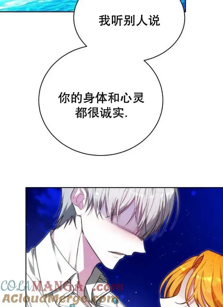 漫画《黑曜石的新娘》第28话第89张图