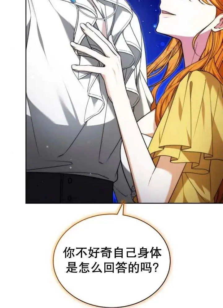 漫画《黑曜石的新娘》第28话第90张图