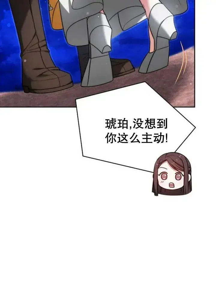 漫画《黑曜石的新娘》第28话第96张图