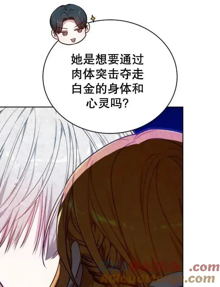 漫画《黑曜石的新娘》第28话第97张图
