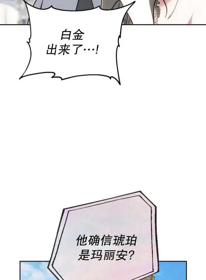 漫画《黑曜石的新娘》第29话第106张图