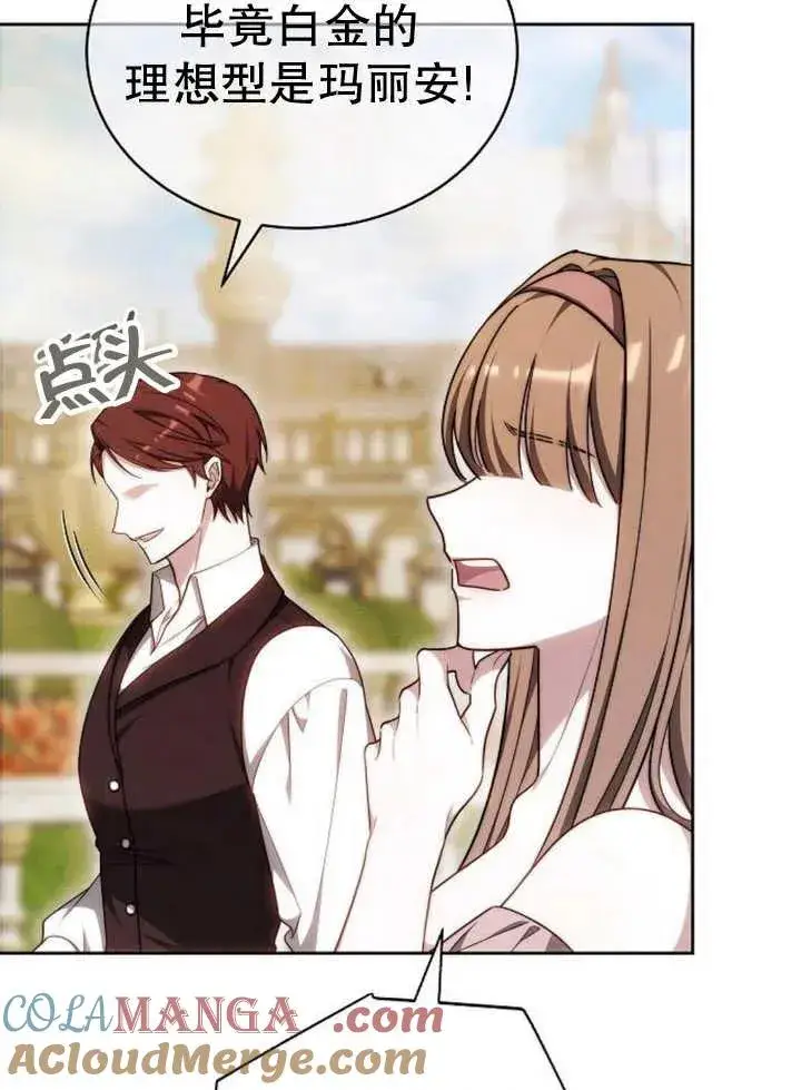 漫画《黑曜石的新娘》第29话第109张图
