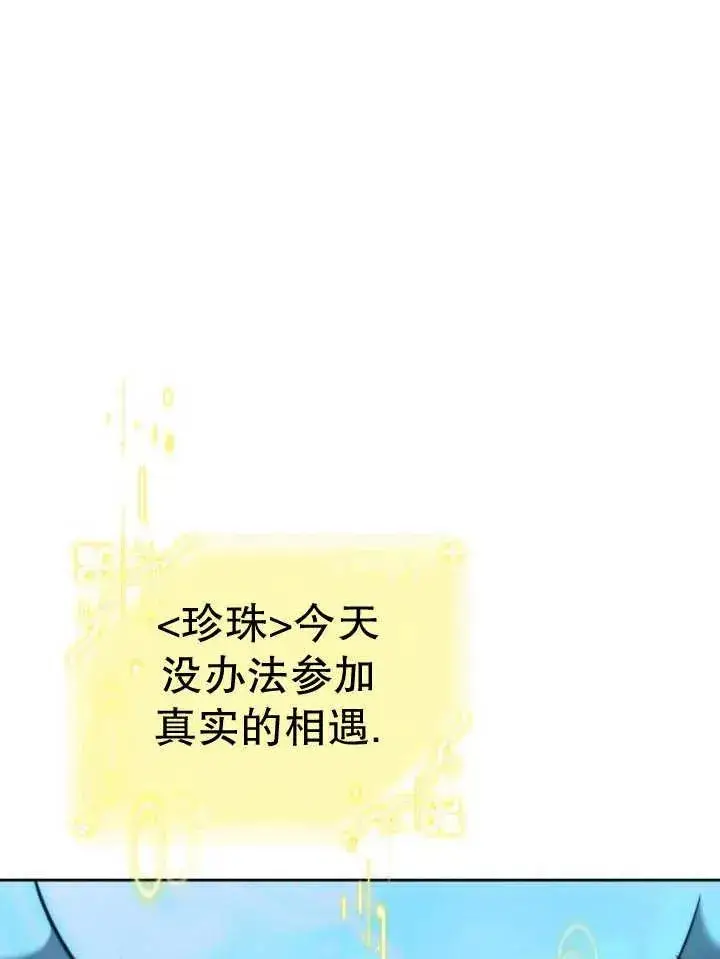 漫画《黑曜石的新娘》第29话第11张图