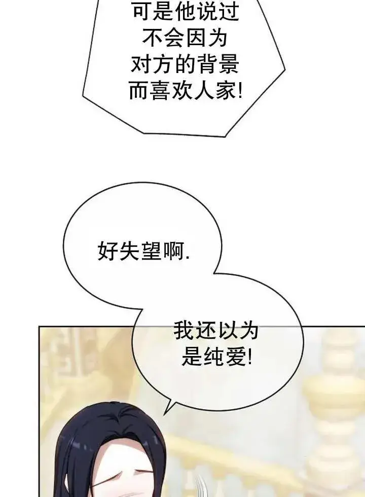 漫画《黑曜石的新娘》第29话第110张图