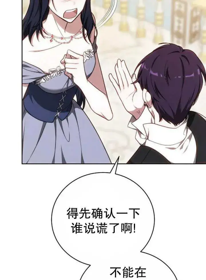 漫画《黑曜石的新娘》第29话第111张图