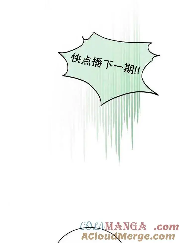 漫画《黑曜石的新娘》第29话第113张图