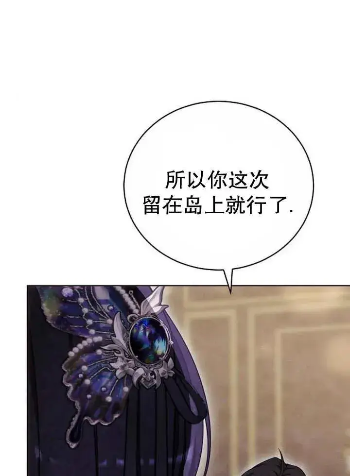 漫画《黑曜石的新娘》第29话第115张图