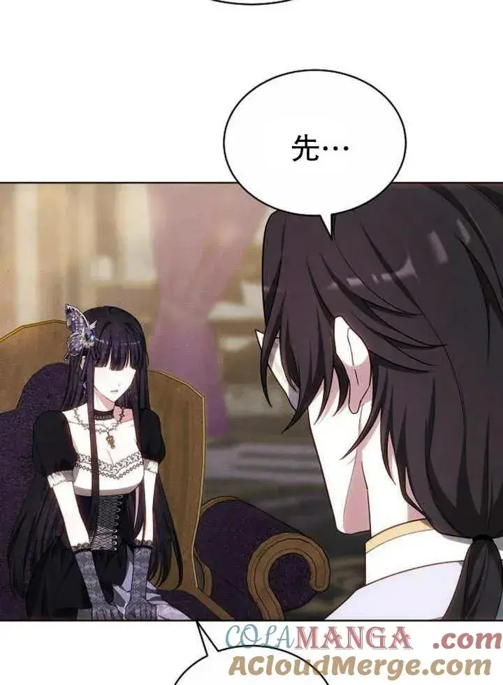 漫画《黑曜石的新娘》第29话第117张图