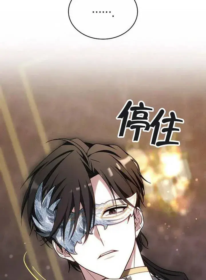 漫画《黑曜石的新娘》第29话第118张图