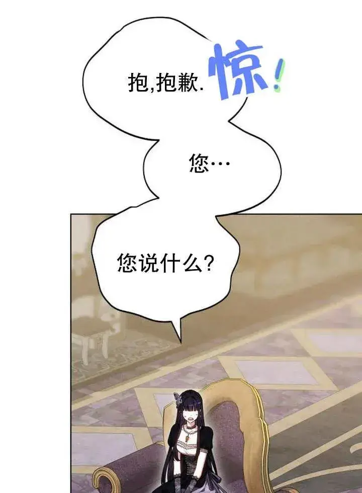 漫画《黑曜石的新娘》第29话第120张图