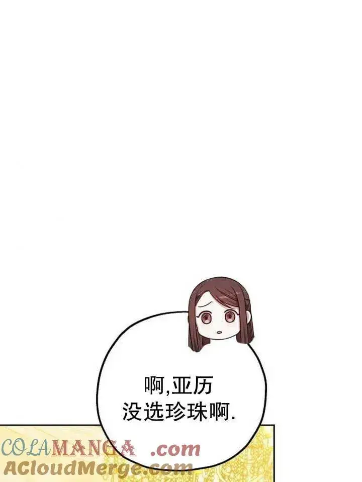 漫画《黑曜石的新娘》第29话第13张图