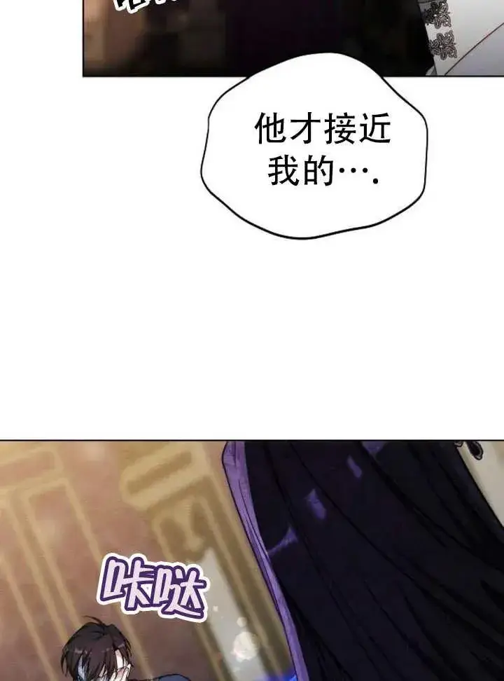 漫画《黑曜石的新娘》第29话第138张图