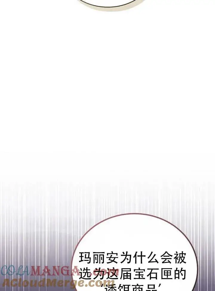 漫画《黑曜石的新娘》第29话第141张图