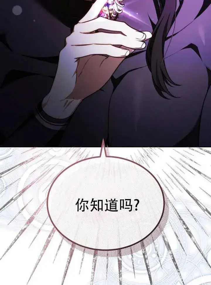 漫画《黑曜石的新娘》第29话第143张图