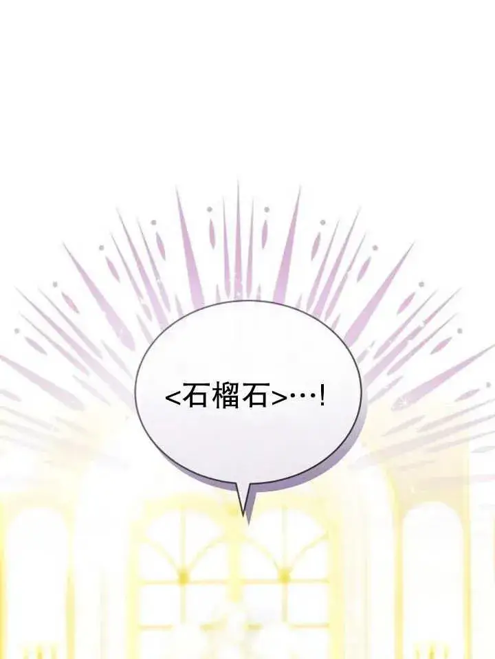 漫画《黑曜石的新娘》第29话第19张图
