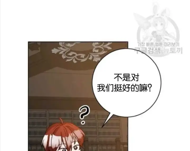 漫画《黑曜石的新娘》第29话第2张图