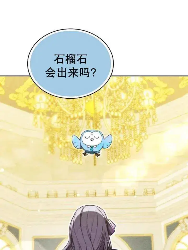 漫画《黑曜石的新娘》第29话第23张图