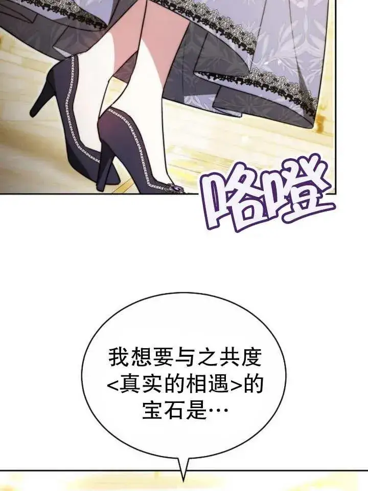 漫画《黑曜石的新娘》第29话第26张图
