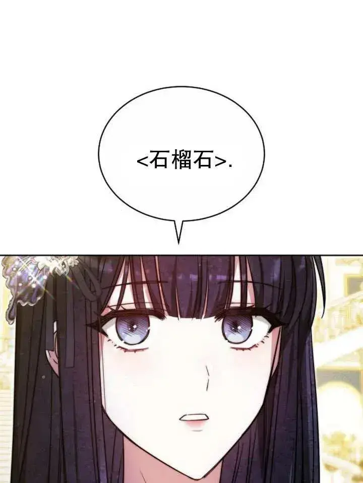漫画《黑曜石的新娘》第29话第28张图