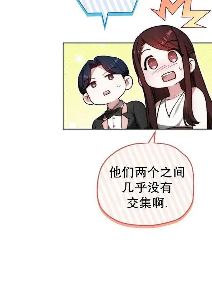 漫画《黑曜石的新娘》第29话第30张图