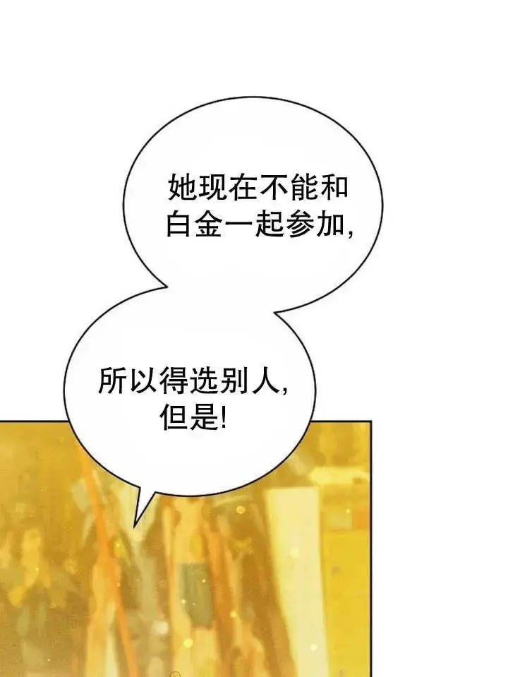 漫画《黑曜石的新娘》第29话第31张图
