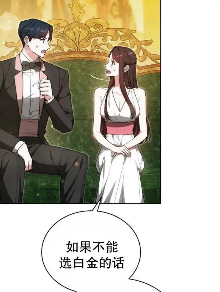 漫画《黑曜石的新娘》第29话第32张图