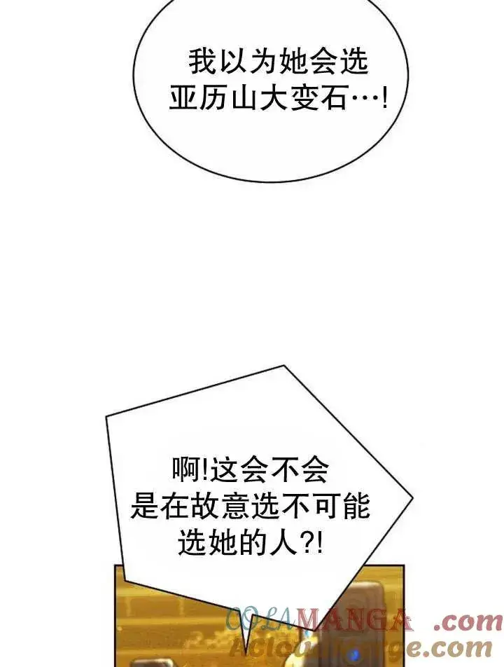 漫画《黑曜石的新娘》第29话第33张图