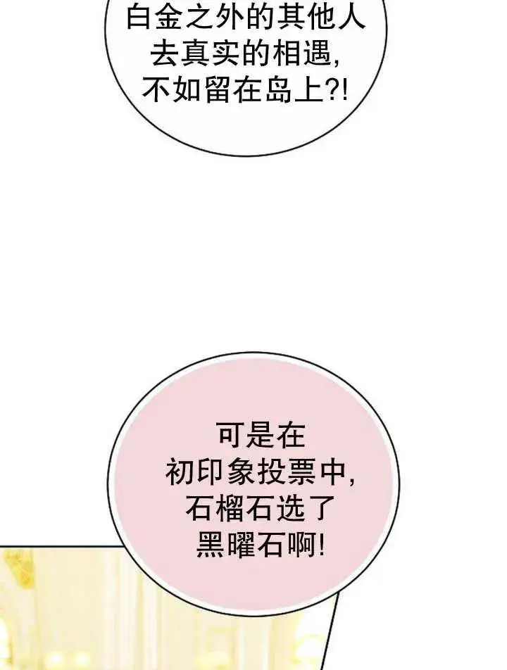 漫画《黑曜石的新娘》第29话第35张图