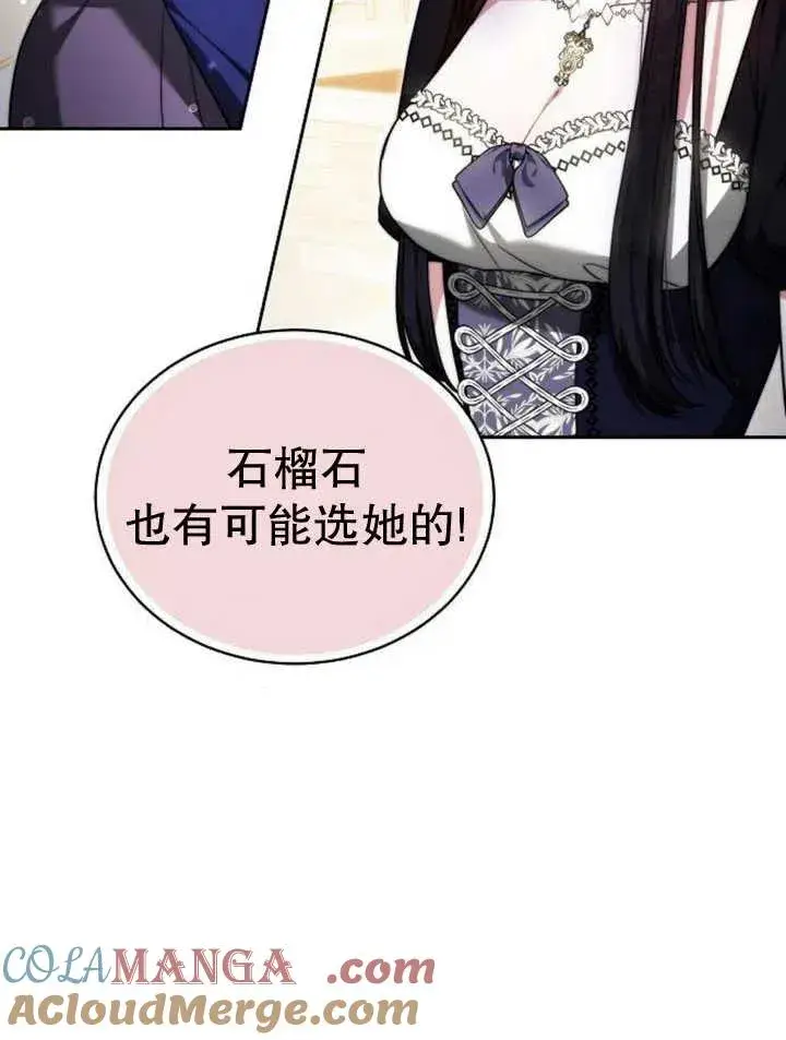 漫画《黑曜石的新娘》第29话第37张图