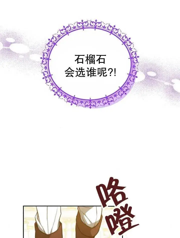 漫画《黑曜石的新娘》第29话第38张图