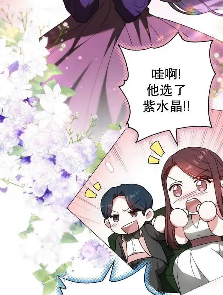 漫画《黑曜石的新娘》第29话第46张图