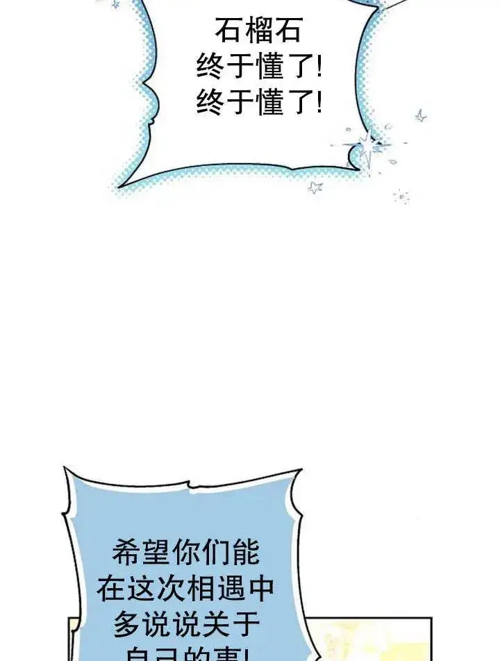 漫画《黑曜石的新娘》第29话第47张图