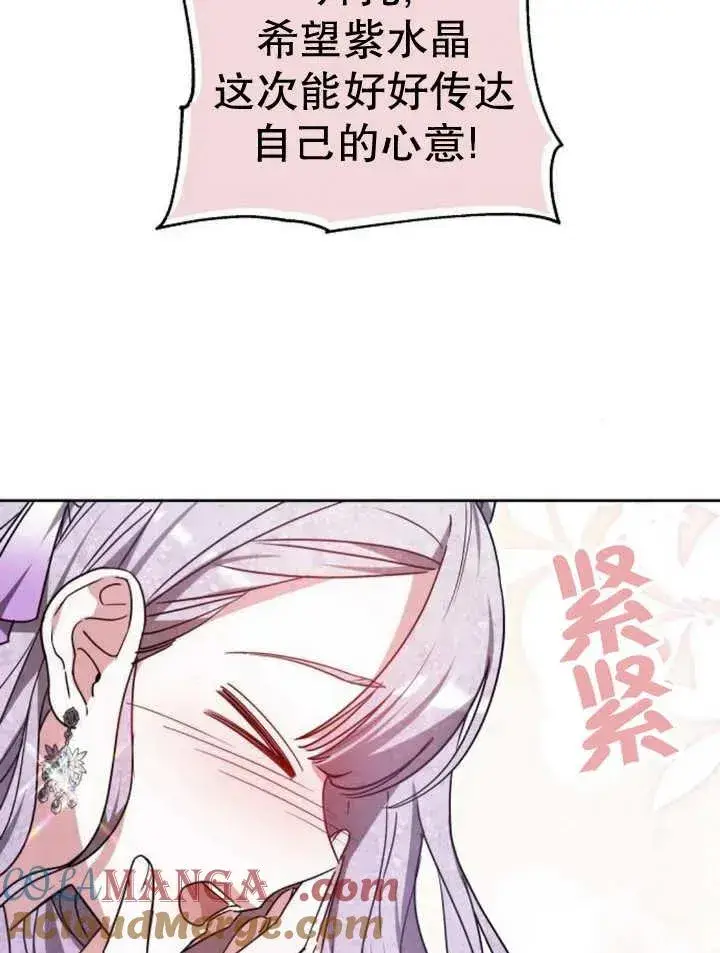 漫画《黑曜石的新娘》第29话第49张图