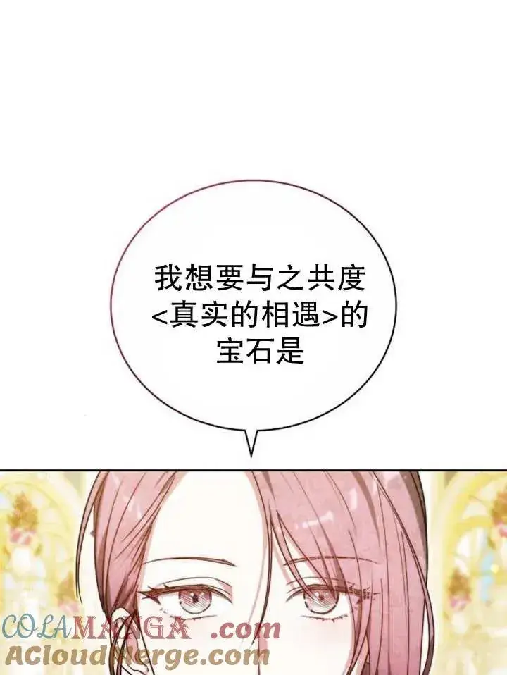 漫画《黑曜石的新娘》第29话第5张图
