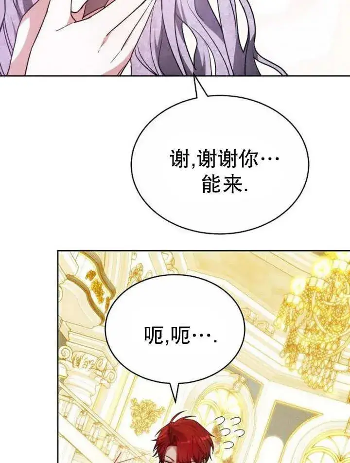 漫画《黑曜石的新娘》第29话第50张图