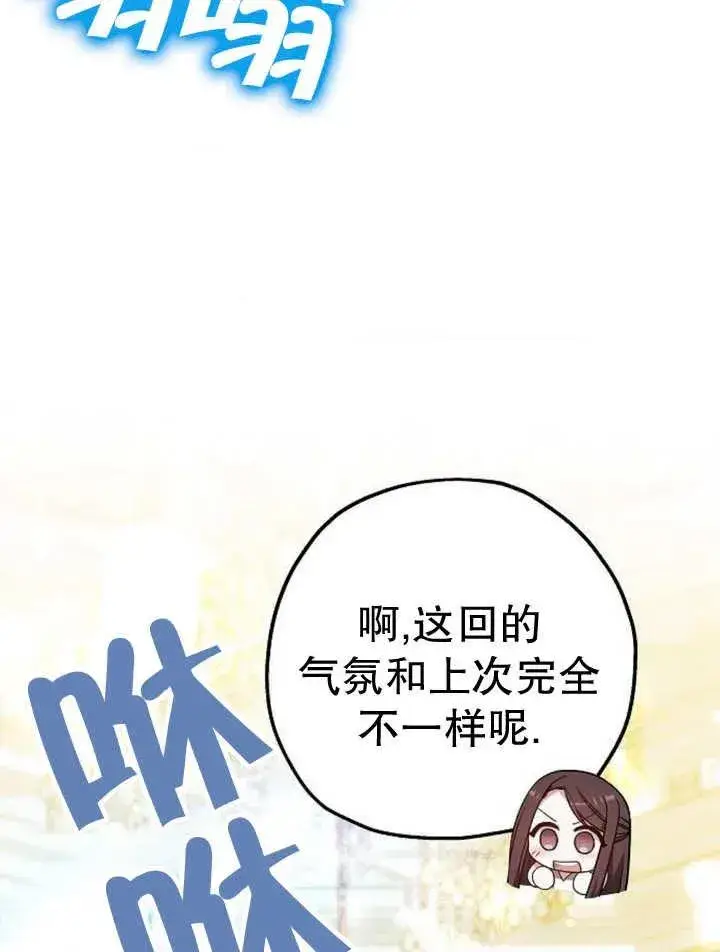 漫画《黑曜石的新娘》第29话第54张图